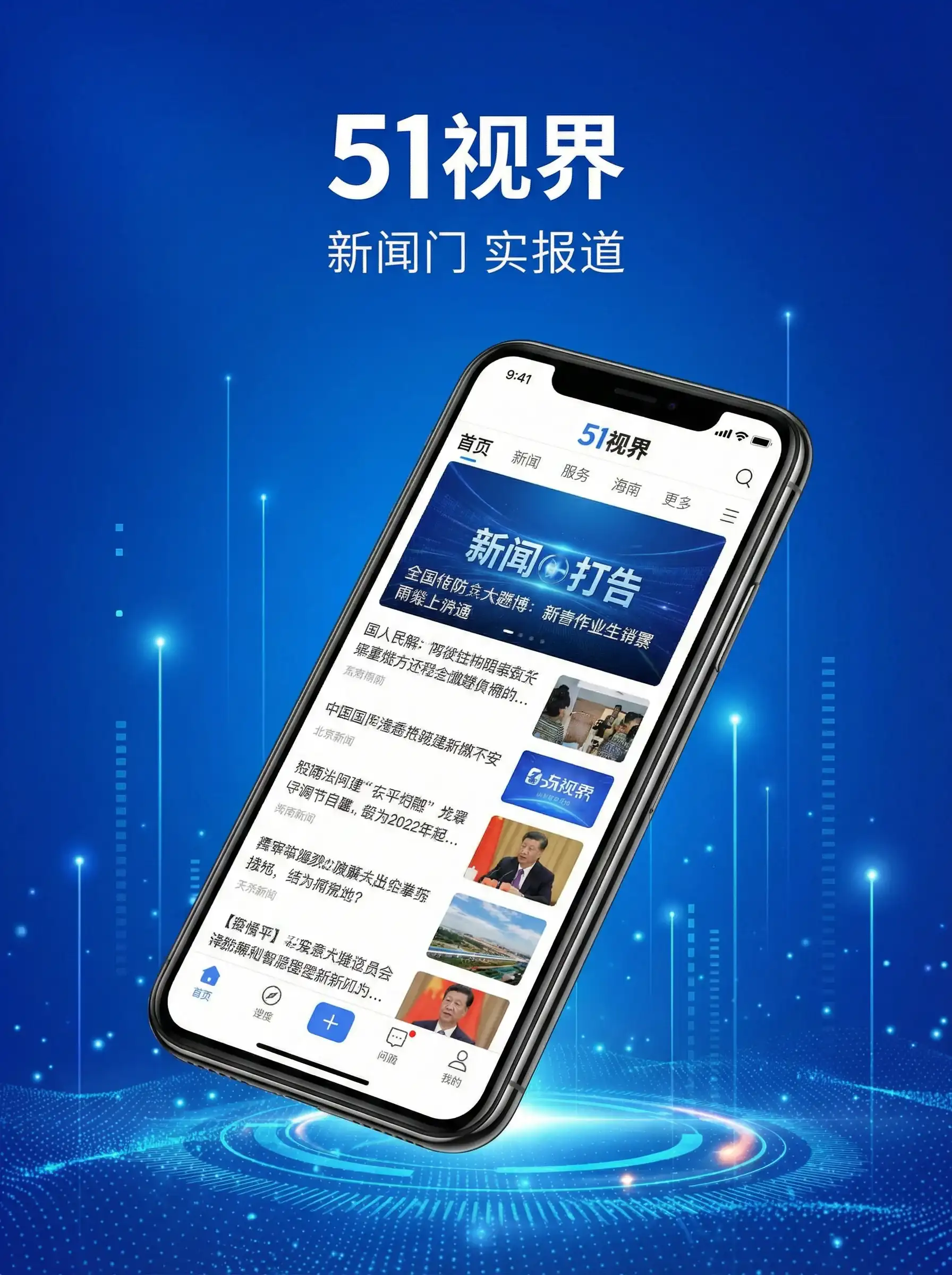 51视界APP手机客户端展示 - 吃瓜51 移动端